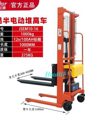 JSEM简易半电动堆高车（载重1吨/升高1.6米）半电动堆垛车叉车