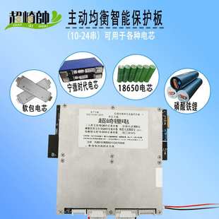 48V锂电池保护板24串600a带蓝牙控制三元 里磷酸铁智能bms主动均衡