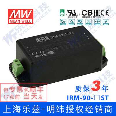 IRM-90-12ST明纬80.4W80~305V输入12V6.7A输出螺丝接线端子型电源