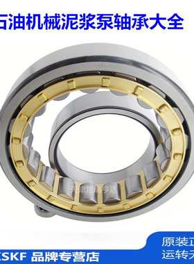 供应32132H NU1032M    SL135泥浆泵轴承转盘轴承，石油机械轴承