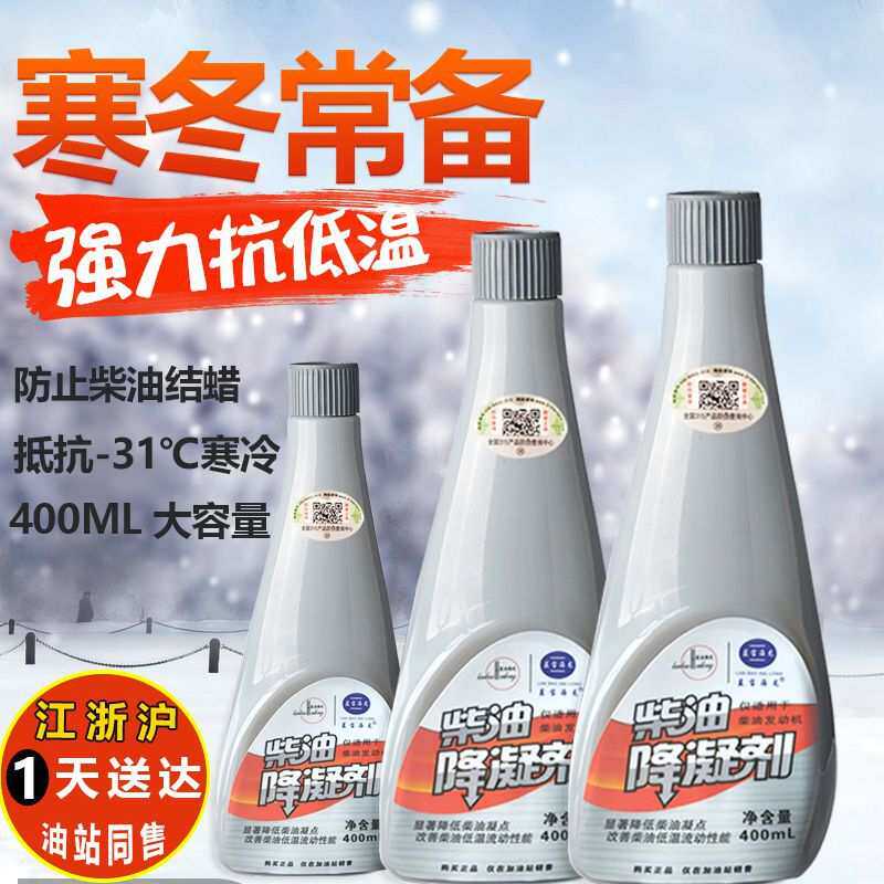5瓶装】蓝宝海龙柴油降凝剂抗凝剂冬季货车防冻防凝剂低温启动液