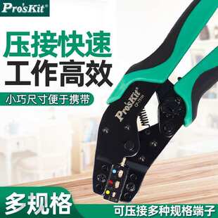 压线钳冷压端子钳线束压接钳进口 751系列棘轮式 Pro`skit 宝工CP