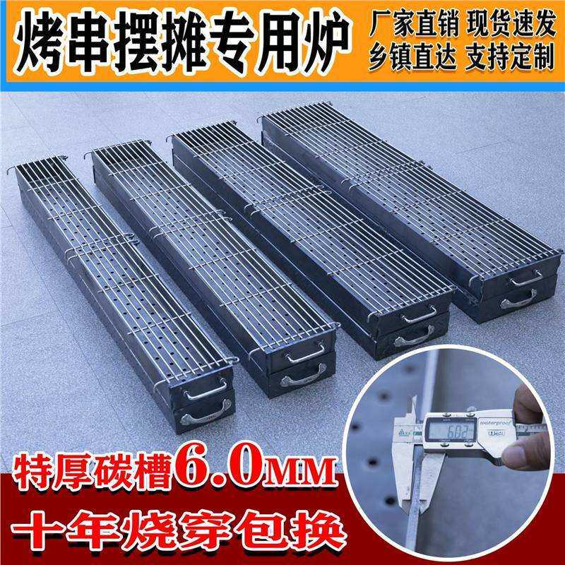 商用木炭烧烤炉加大加宽加厚夜市摆摊户外羊肉串烤串支持尺寸