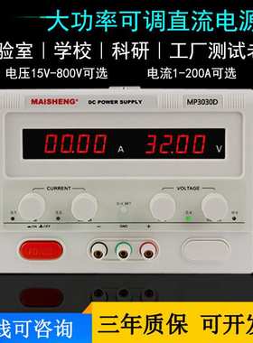 迈胜大功率可调直流稳压电源30V20A 30A 12V50A 60V10A 0-100V
