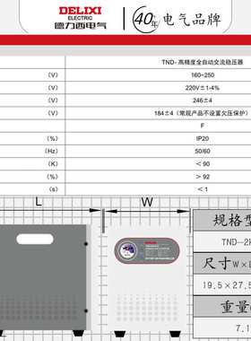 德力西交流稳压器TND 2K (单相）200V-280V编号TND2CG280
