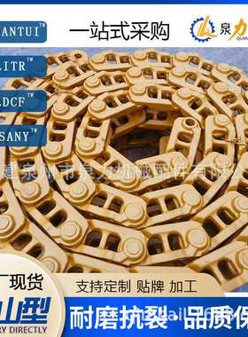 R934链条ATLS3306挖掘机底盘配件矿山工程机械厂家直销