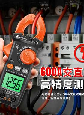 斯耐科交直流电流600A钳形表SK-218多功能钳表电工智能防烧交直流