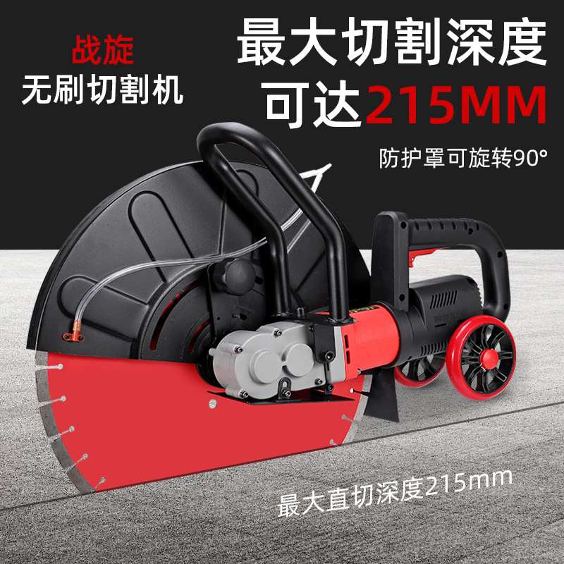 无刷大功率切割机钢筋混凝土墙体石材马路 切墙机神器改门洞门窗