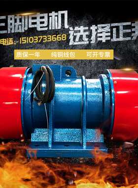 yzs-15-6 1.1kw振动电机震动器380v振动电机料仓用给料用工业振动
