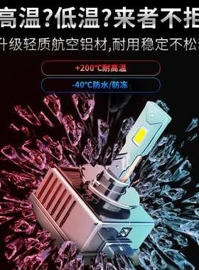 汽车led大灯泡D1S/D3S/D5S/D8S/D2S/D4S改装氙气灯远近光超亮聚光