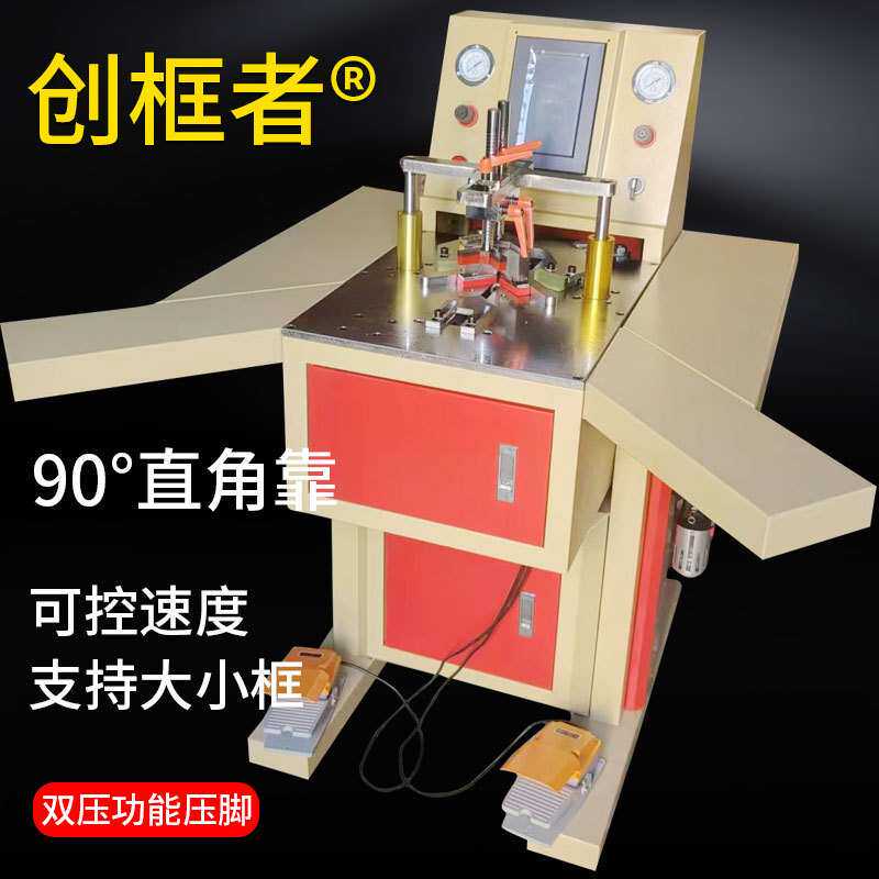 创框者相框机械画框组框机45度钉角就十字绣装裱钉框机无缝隙对接