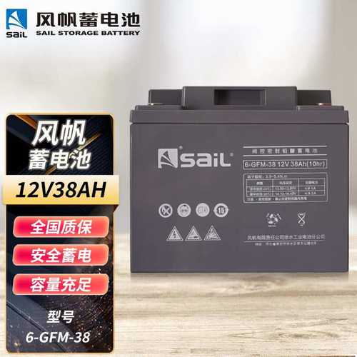 风帆蓄电池6-GFM系列12V18AH24AH38AH55AH65AH100AH直流屏UPS电源