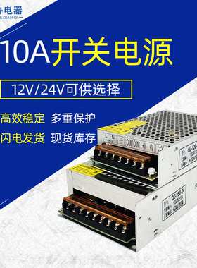220V交流电源24V10A可调开关电源变压AC110V220V转12安防LED电源