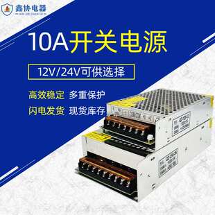 220V交流电源24V10A可调开关电源变压AC110V220V转12安防LED电源