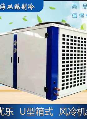 美优乐风冷机组MT18 箱式U型顶出风 中高温冷库1.5匹制冷冷冻机组