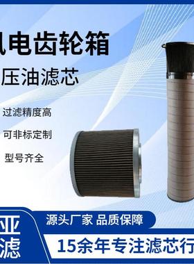 风电液压系统油滤芯HC8300FKS24H-YC11齿轮箱双精度油滤芯厂家