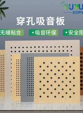 跨境科技防火实木木皮PVC中纤MDF陶铝玻镁复合板木质穿孔吸音板