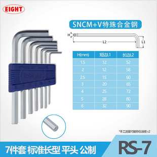 1.5 标准长平头L型内六角扳手套装 进口日本EIGHT百利RS 原装