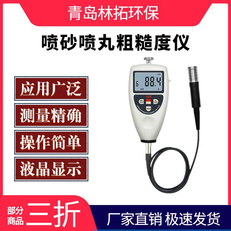 源头厂家喷砂喷丸粗度仪 喷砂粗度仪 大量程粗度仪0-750μ