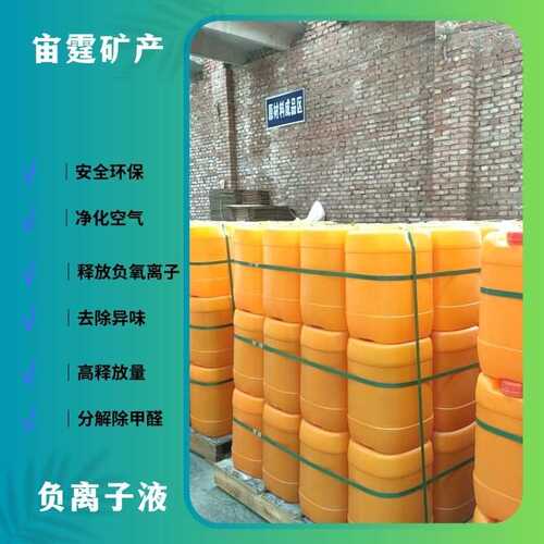 厂家供应除甲醛三聚氰胺浸渍纸用中性高释放量浓缩液负离子液