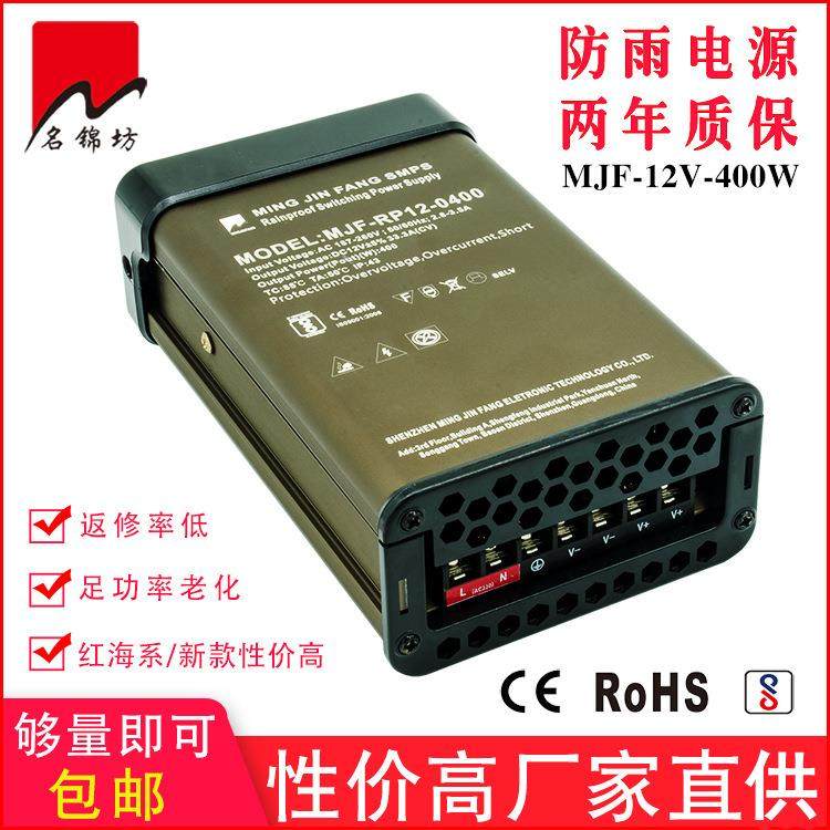 LED开关电源厂12V400W铝型材防雨12V33.3A恒压驱动变压器-红海B