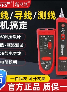 精明鼠NF801B/R寻线仪测线仪巡线仪多功能网线检测查线寻线器套装