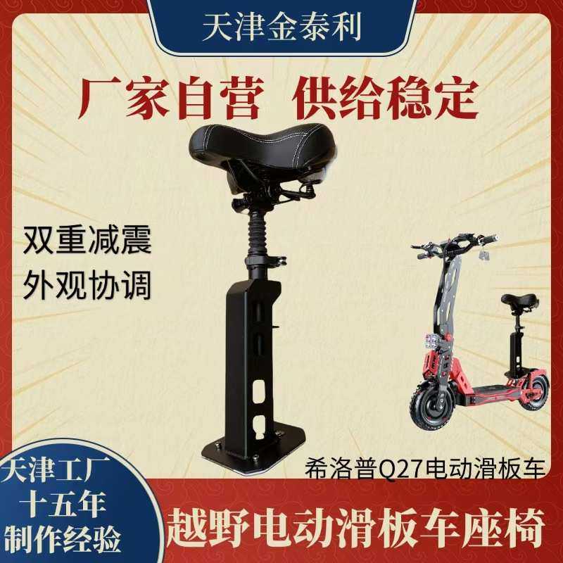 电动滑板车座椅昔洛普Q27双重减震加装越野改装电摩,玩具/童车/益智/积木/模型,其它,淘宝优惠券,粉丝福利购,淘宝优惠卷