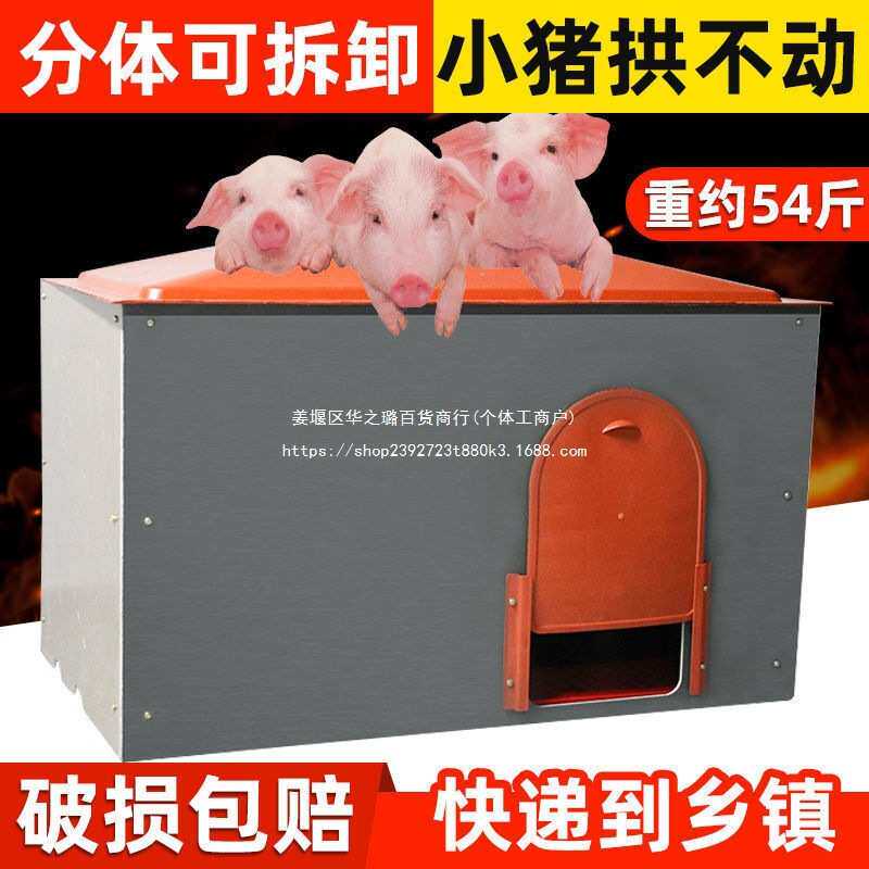仔猪保温箱加厚加重猪用保温箱母猪产床电热板养殖设备小猪取暖箱