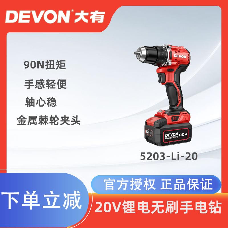 大有无刷锂电钻大功率电钻大扭矩原装大有手电钻家用工业级5203