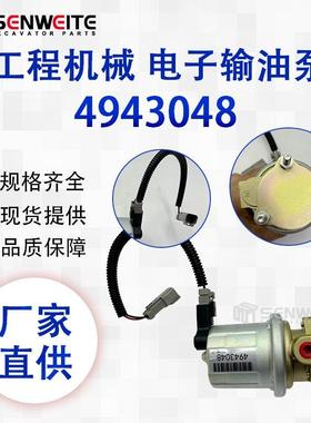 挖掘机配件4943048用于康明斯电子输油泵493573049327075362273