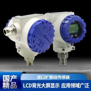 压力变送器 防护型 防水防尘石油化工航空航天 供暖锅炉 风电能源