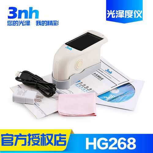 3nh三恩驰HG268/60/60S油漆光泽度仪三角度金属大理石测光仪