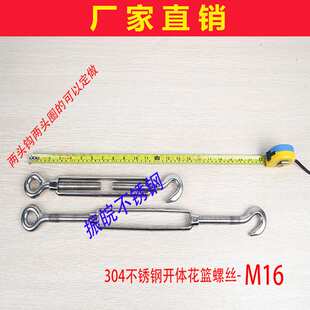 Z&W 304不锈钢花篮螺丝拉紧绳索花篮钩和眼环 钩圈式开体花篮 M16