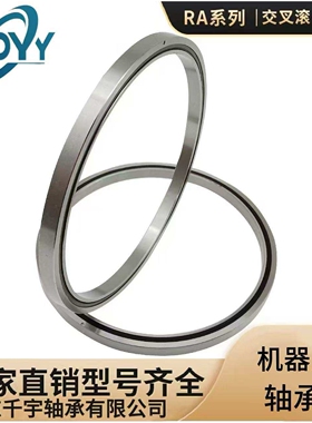 机器人关节交叉滚子轴承 高精度  RA6008 RA7008 RA8008 旋转平稳