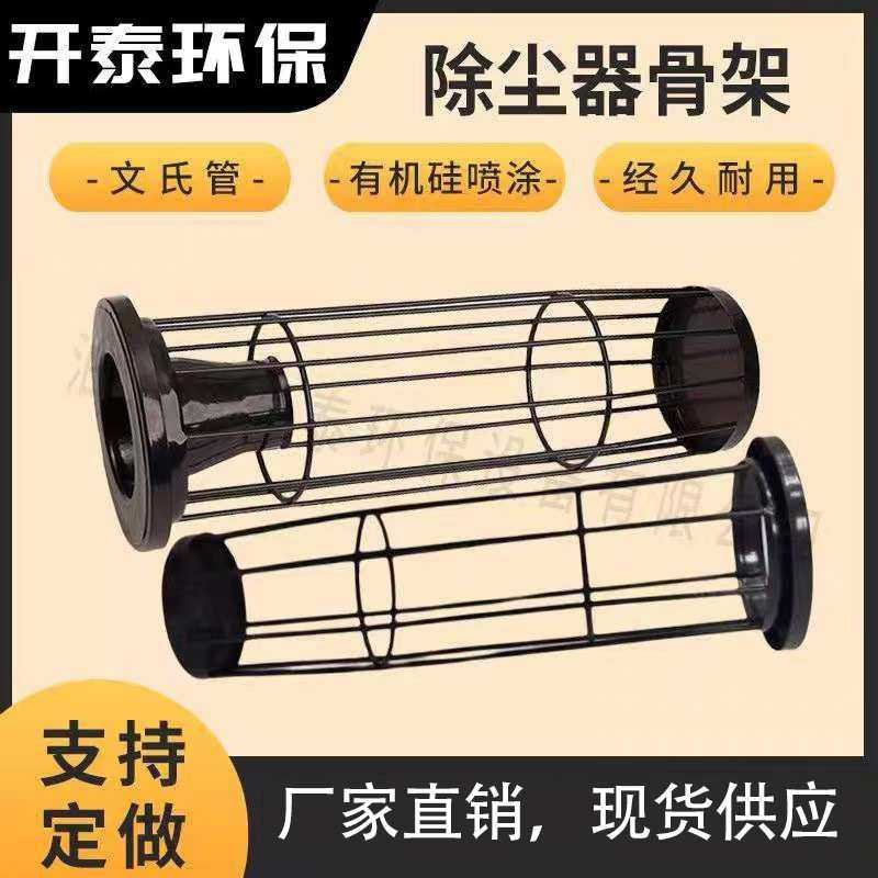 脉冲除尘器配件布袋骨架袋笼不锈钢有机硅耐高温喷涂镀锌文氏管