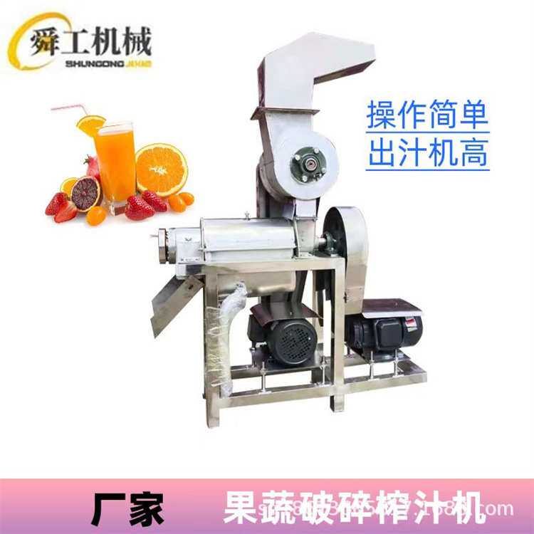 人参果丑橘工业榨汁机 不锈钢芹菜菠菜渣汁分离 大型果蔬加工设备
