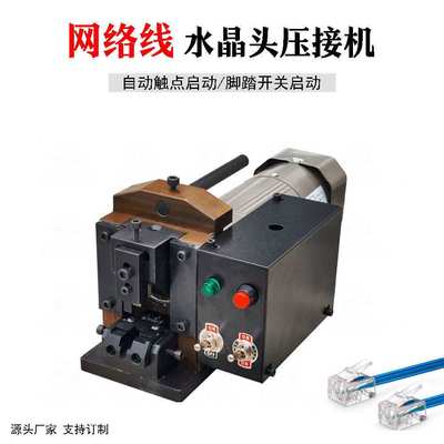 Crimping machine网线水晶头PC头电动全自动压线机铆压机机器