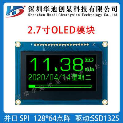 2.7寸OLED显示屏模组 12864点阵 SSD1325驱动SPI串口并口模块20针
