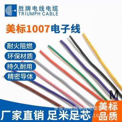 厂家直销UL1007 -26AWG端子线 镀锡电子线 绝缘导线 线束