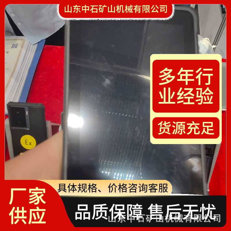 矿用防爆手机/平板  通话音质清晰 防水防尘防爆智能手机