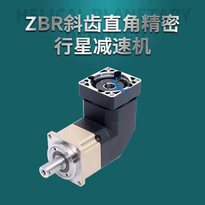 ABR142直角行星减速机 ZBR142棒材上料机行星减速机