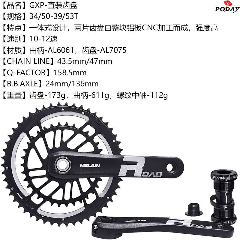 公路车 速联 中空一体曲柄 牙盘50/34T 53/39T GXP直装式