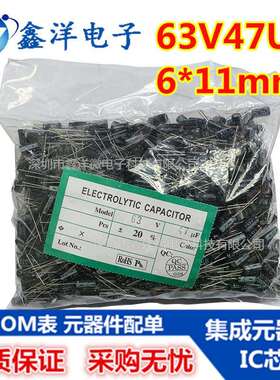 电解电容器63V47UF体积6*11/6*12mm优质直插铝电解电容47uf63V