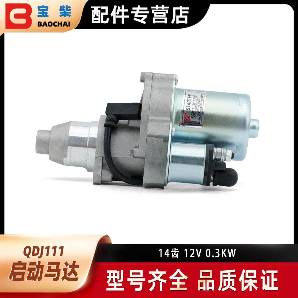 QDJ111汽油发电机启动马达适用173F177FKG270