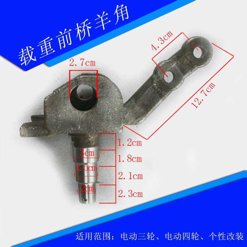 前桥羊角转向支臂 载重加重型电动四轮车前桥配件 底盘配件,玩具/童车/益智/积木/模型,其它,淘宝优惠券,粉丝福利购,淘宝优惠卷