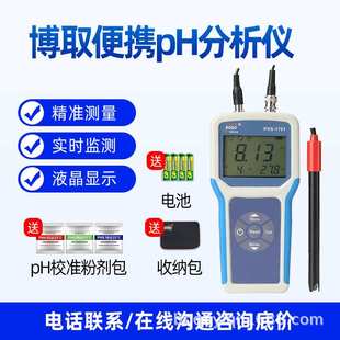 博取仪器厂家供应便携PH计水质分析仪含电极探头污水检测PHS-1701