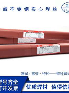 北京金威ER310不锈钢气保焊丝H12Cr26Ni21Si耐高温氩弧焊丝
