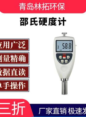AS-120E型数字式邵氏硬度计便携式数显橡胶硬度计塑料邵氏硬度计
