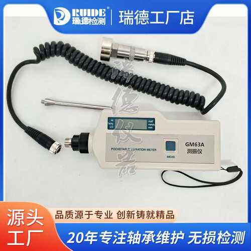 工业级便携式高精度数显测振仪LY311/GM63A/TM63C一体式厂家现货