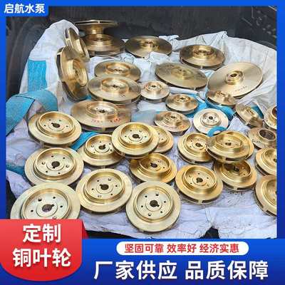 泵叶轮配件 高铬合金渣浆泵叶轮护板离心不锈钢铜叶轮泵叶轮